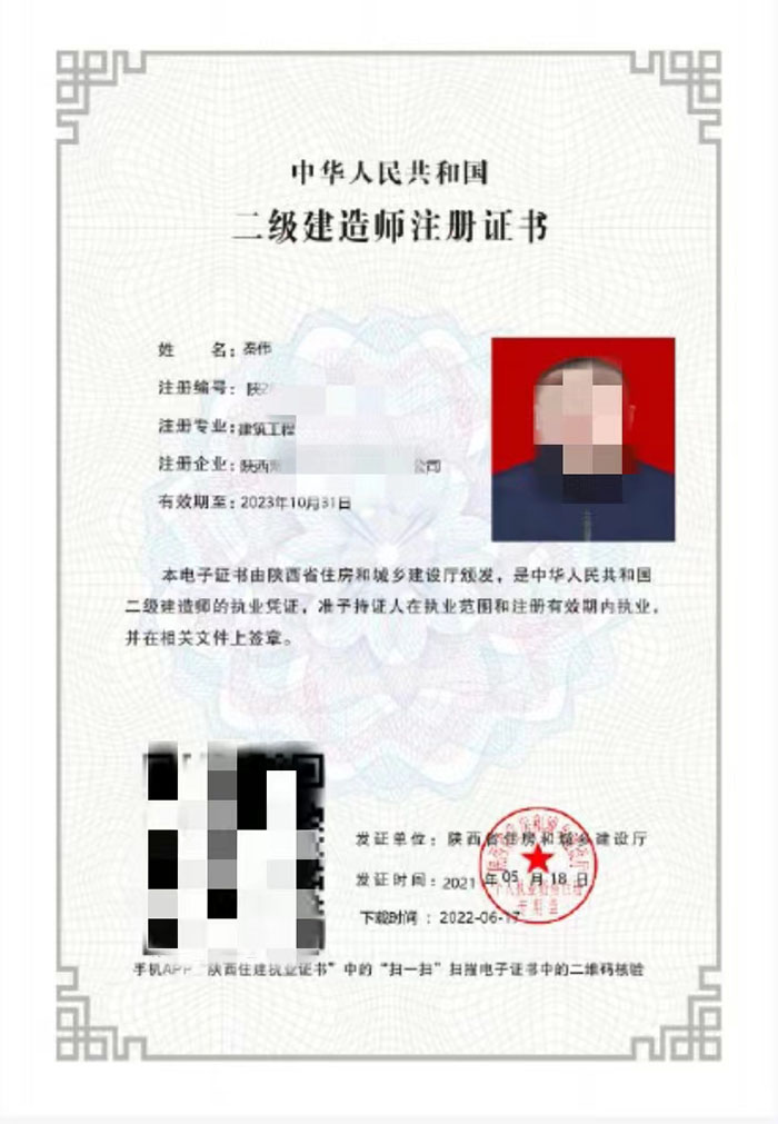 二级建造师注册证书办理